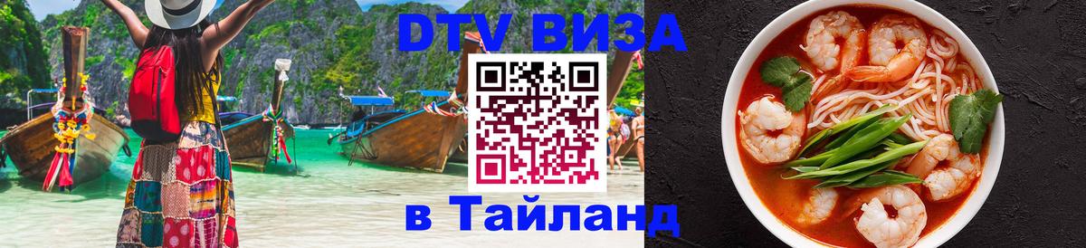 Цены на DTV визу в Таиланд — пакеты услуг, достаточно даже паспорта - Душанбе 